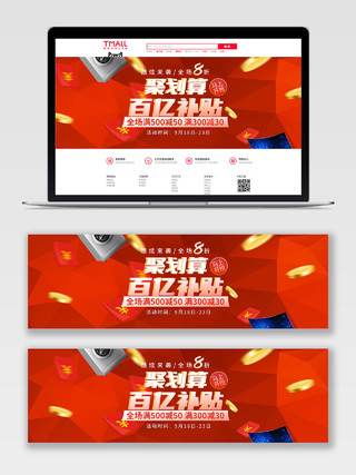 中国红电器促销百亿补贴电商电器促销电商全屏banner